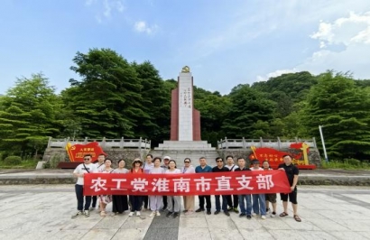 農(nóng)工黨淮南市直支部赴岳西縣開展紅色教育活動(dòng)