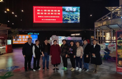 農(nóng)工黨淮南市委會(huì)組織開展重陽(yáng)節(jié)觀影活動(dòng)