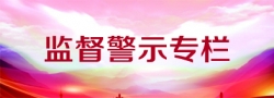 監(jiān)督